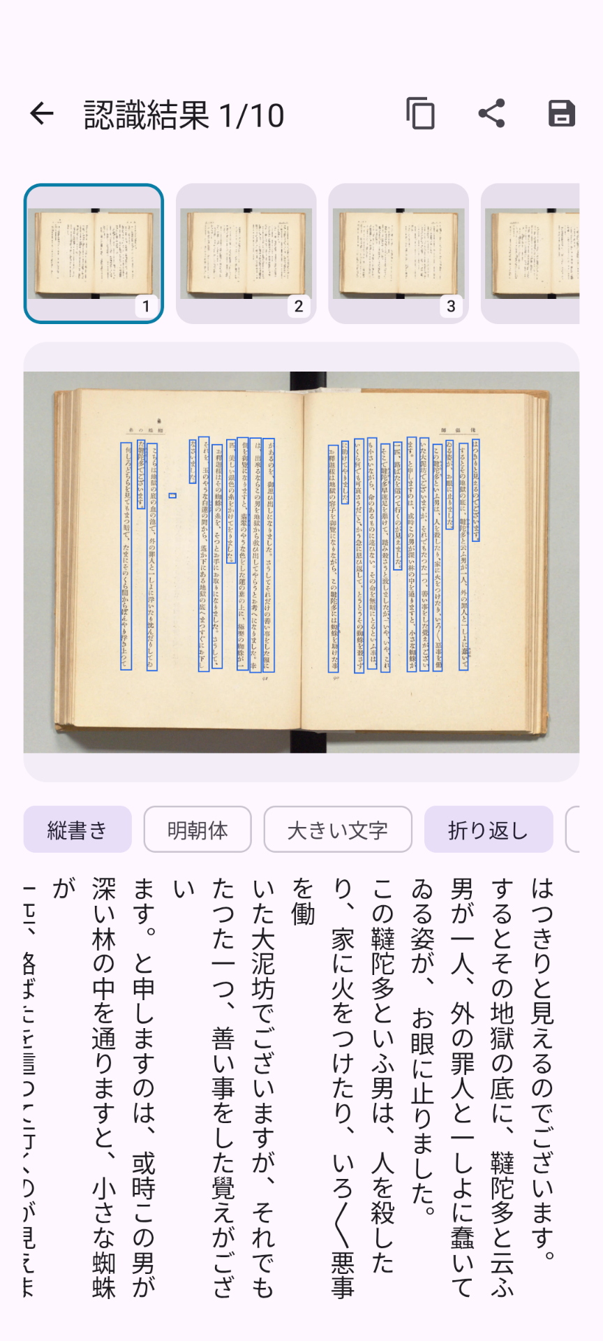 縦書きの元画像に文字の認識領域を重ねて表示した結果画面