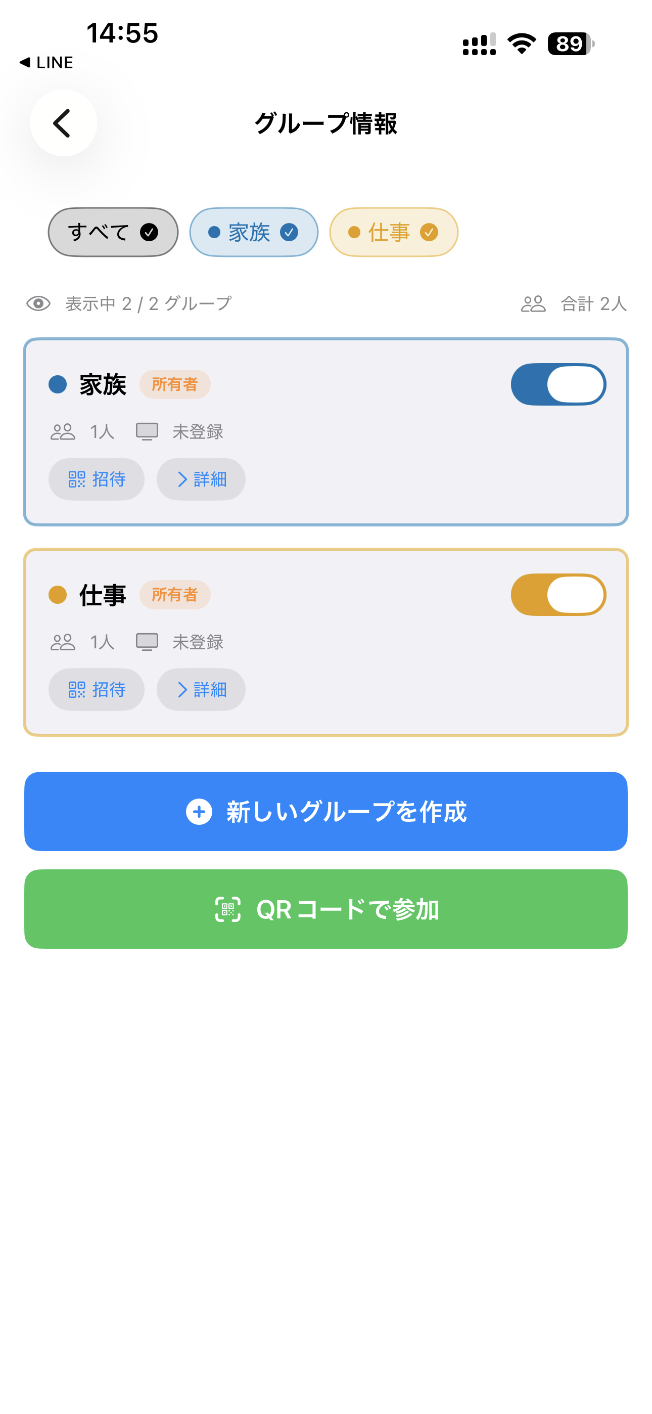 グループ情報画面