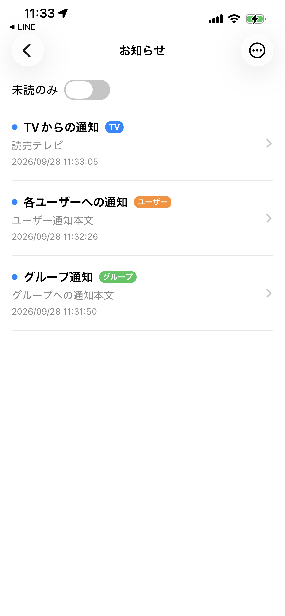 テレビ、ユーザー、グループからのお知らせが並ぶしるべAIのお知らせ一覧画面