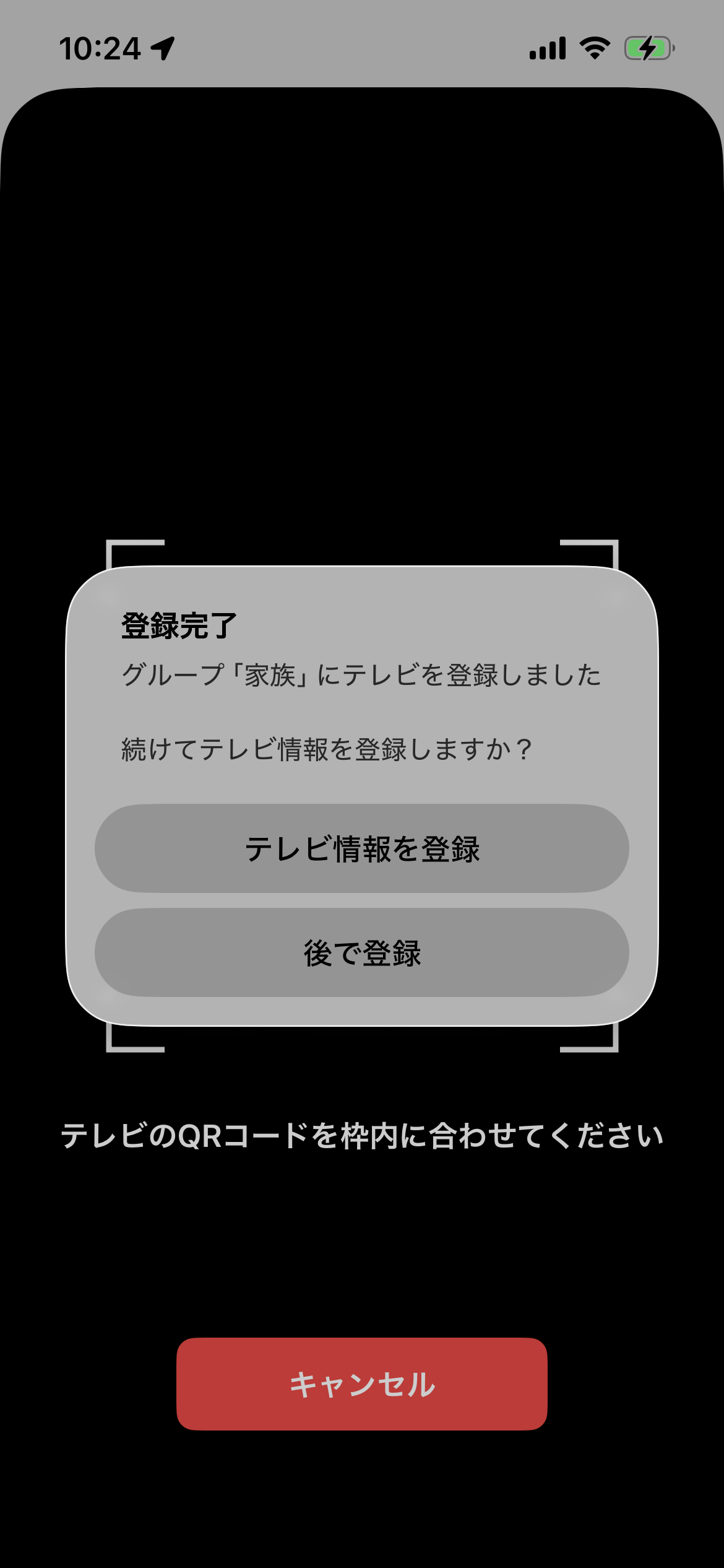 テレビのグループ登録完了後、テレビ情報の登録を案内するダイアログ