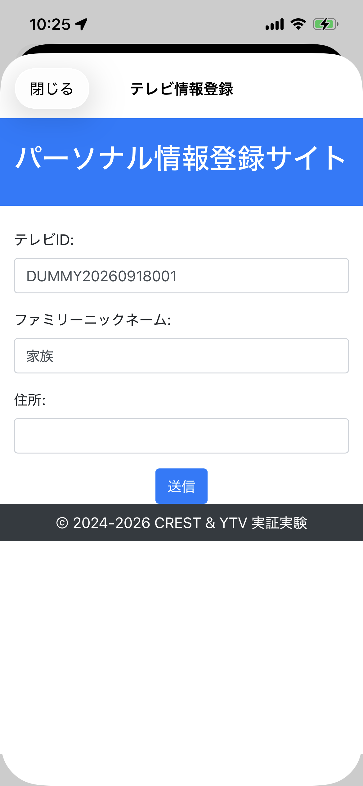 テレビID、ファミリーニックネーム、住所を入力するテレビ情報登録画面