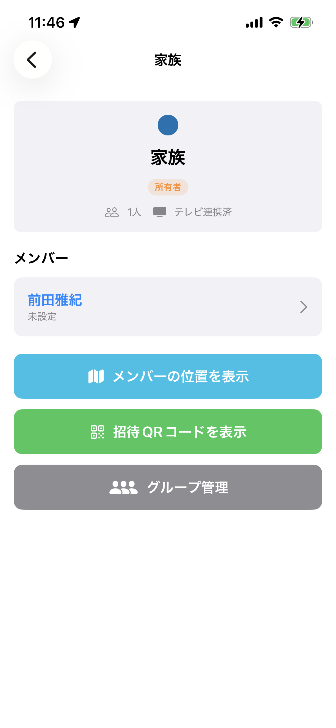 テレビ連携済みと表示されたグループ詳細画面
